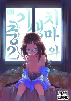 [KashiNoKi (Midori No Rupe)] Skirt to Kiseichuu 2 | 치마와 기생충 2 [Korean] [LWND] [Digital]