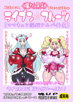 [Katamari UP (Miyawoo)] Ripen Fruits (Fresh Precure!) [Digital]